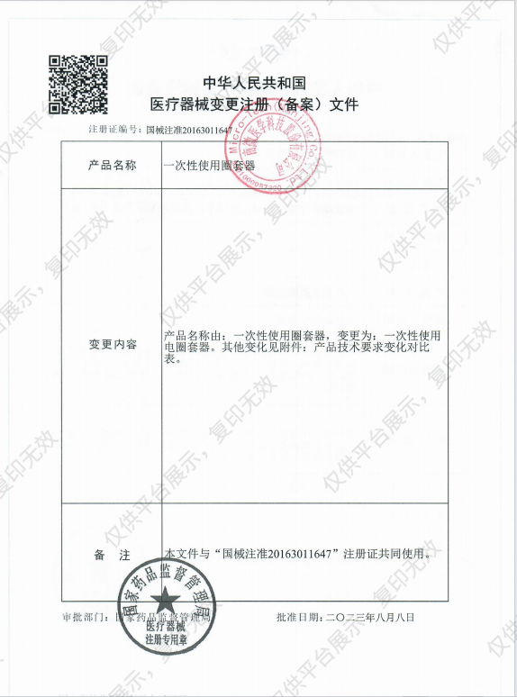 南微医学 一次性使用圈套器 MTN-PFS-E-24/23（10支/盒 10盒/箱）注册证