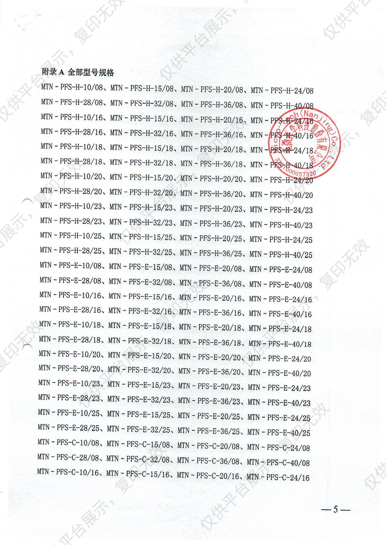 南微医学 一次性使用圈套器 MTN-PFS-E-36/23（10支/盒 10盒/箱）注册证