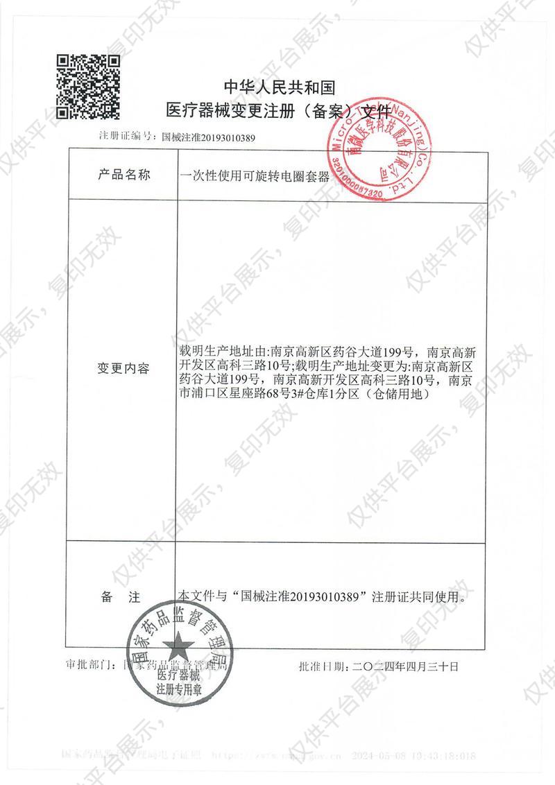 南微医学 一次性使用圈套器 RS-E-30/18（10支/盒 10盒/箱）注册证