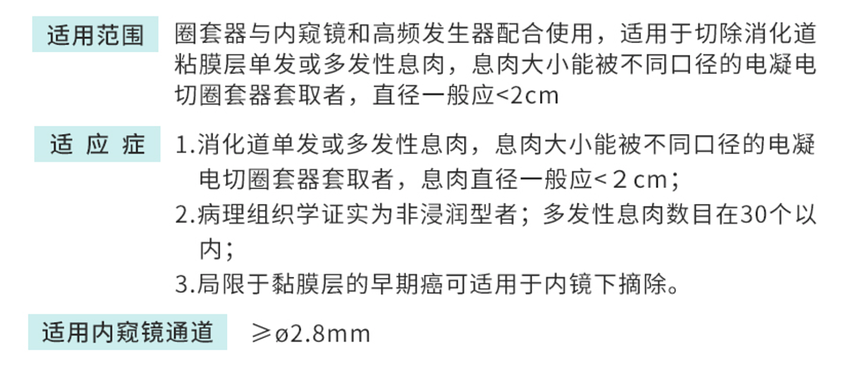 南京微创 一次性使用圈套器  φ24mm×1800mm（10支/盒 10盒/箱）产品注意事项