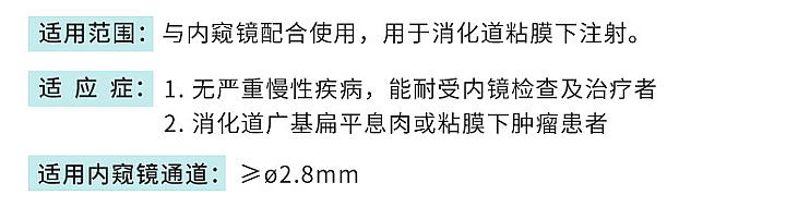 南京微创 一次性内窥镜用注射针25G 4mm 2300mm（10支/盒 10盒/箱）产品注意事项