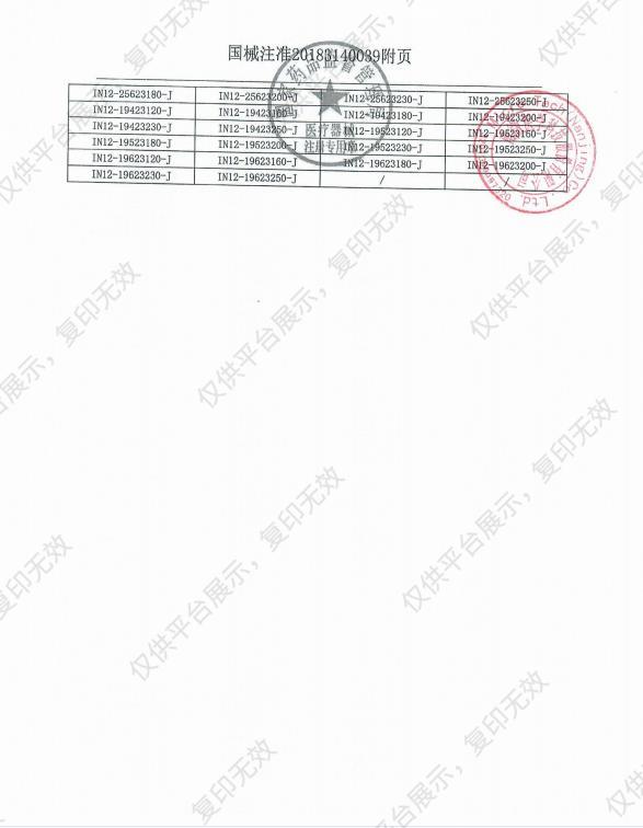 南微医学 一次性内窥镜用注射针 IN02-25423230（10支/盒 10盒/箱）注册证