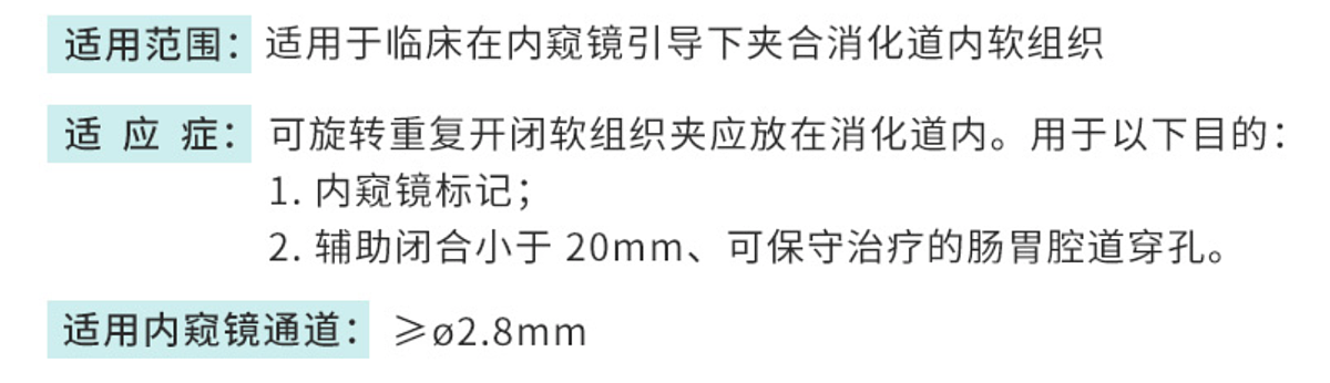 南京微创 可旋转重复开闭软组织夹 标准M款 1950mm（100把/箱）产品注意事项