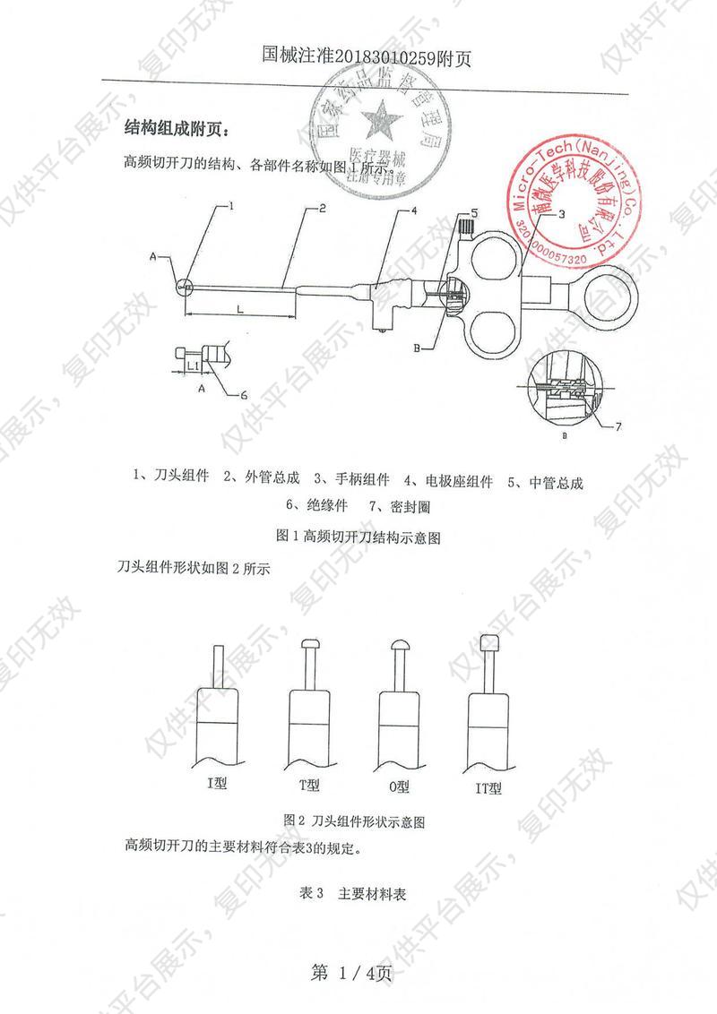 南微医学 一次性使用高频切开刀 MK-T-2-195-N（1支/盒）注册证