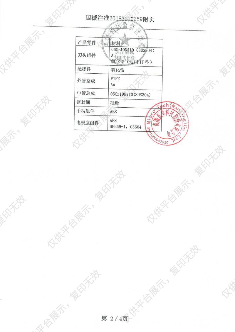 南微医学 一次性使用高频切开刀 MK-T-2-195-N（1支/盒）注册证