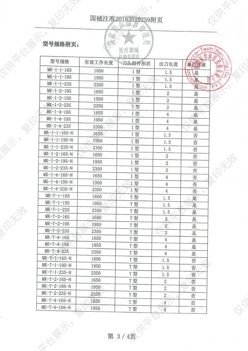 南微医学 一次性使用高频切开刀 MK-T-2-195-N（1支/盒）注册证