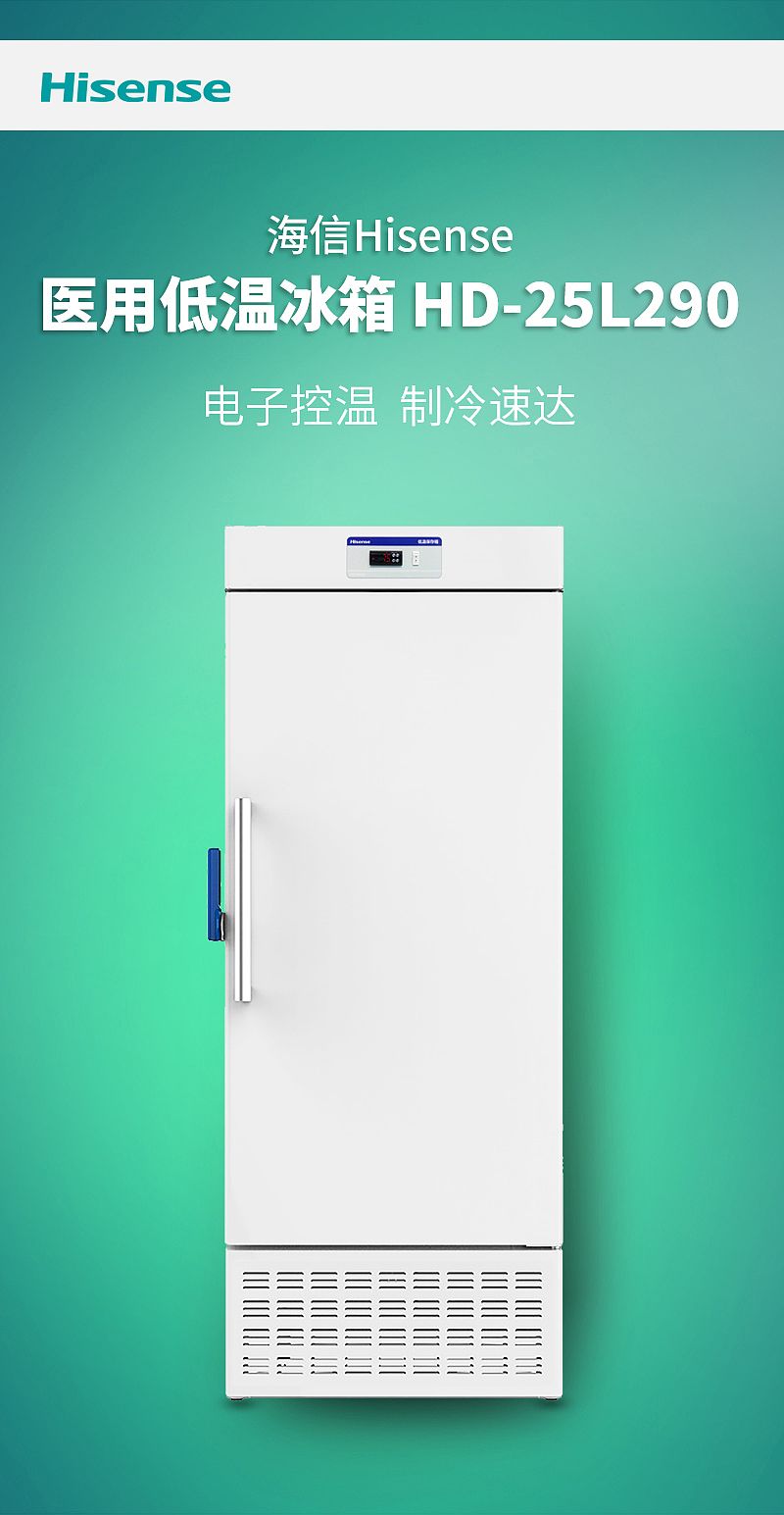 医用低温冰箱-HD-25L29011_01.jpg