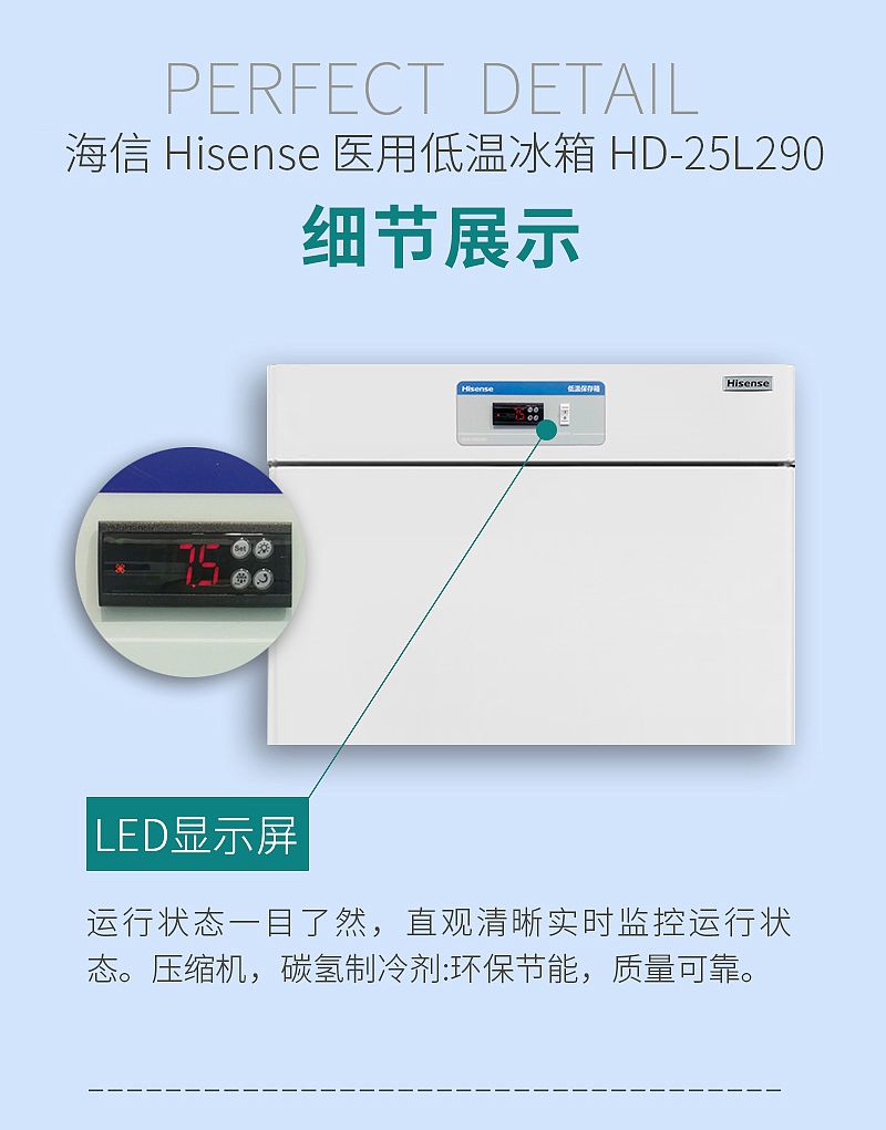 医用低温冰箱-HD-25L29011_03.jpg