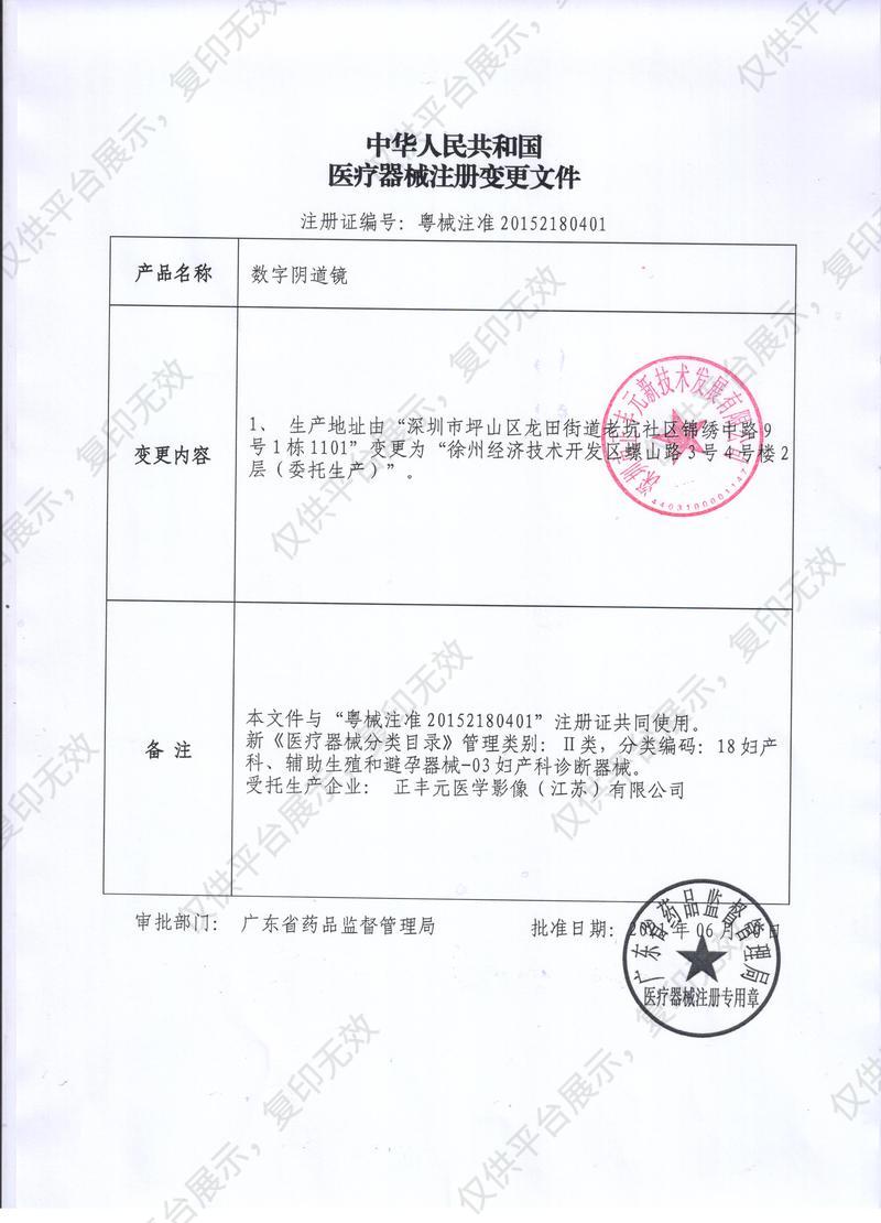 正丰元Zeefly 数字阴道镜 A6注册证