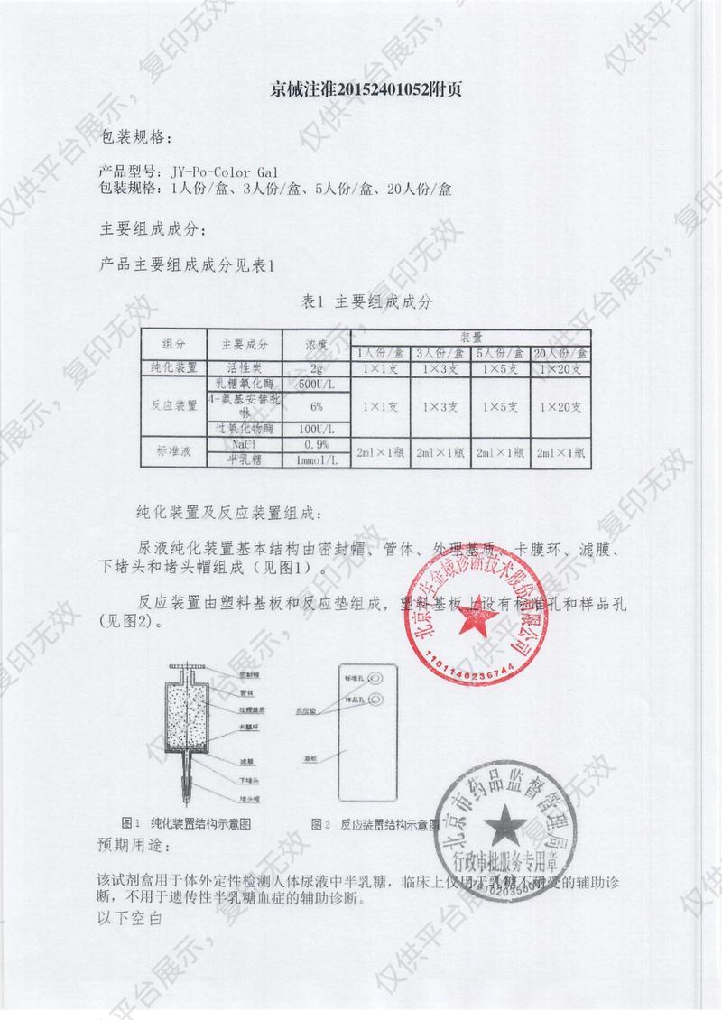 中生金域 尿半乳糖检测试剂盒 20T注册证