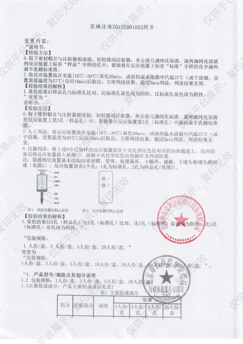 中生金域 尿半乳糖检测试剂盒 20T注册证