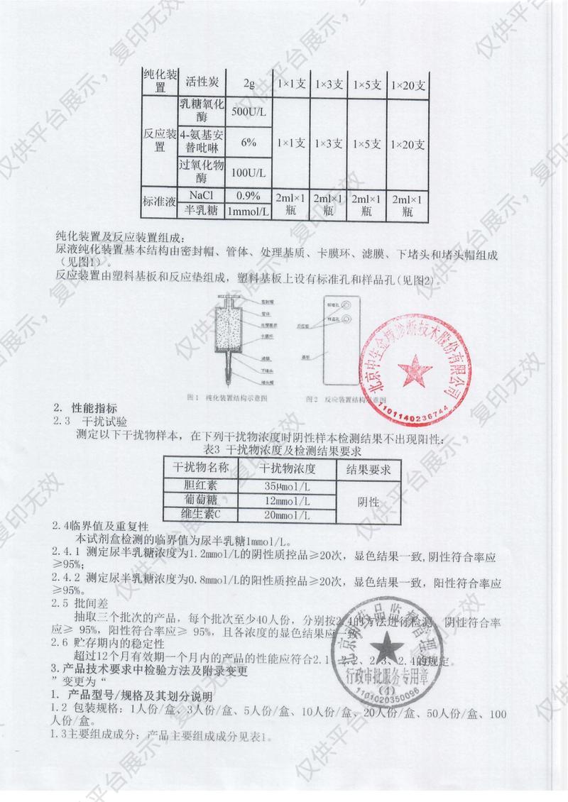 中生金域 尿半乳糖检测试剂盒 20T注册证