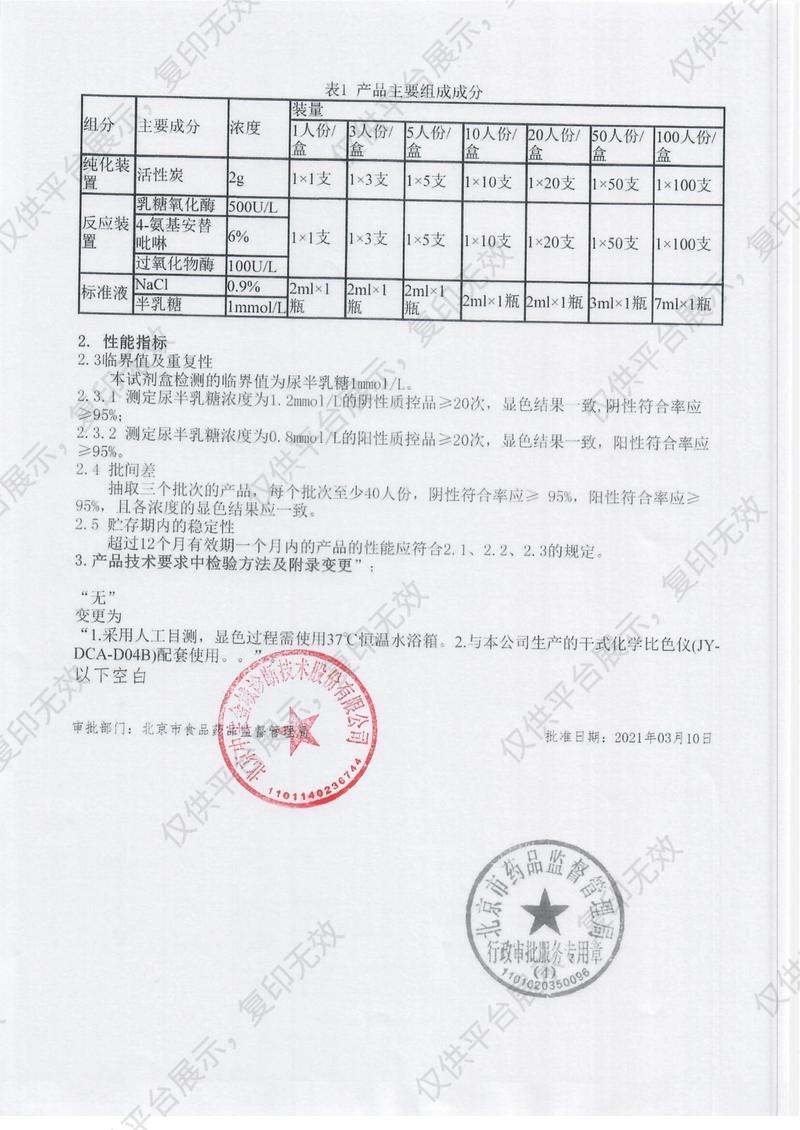 中生金域 尿半乳糖检测试剂盒 20T注册证