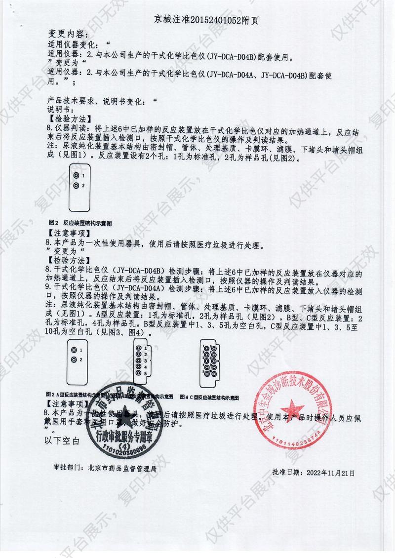 中生金域 尿半乳糖检测试剂盒 20T注册证