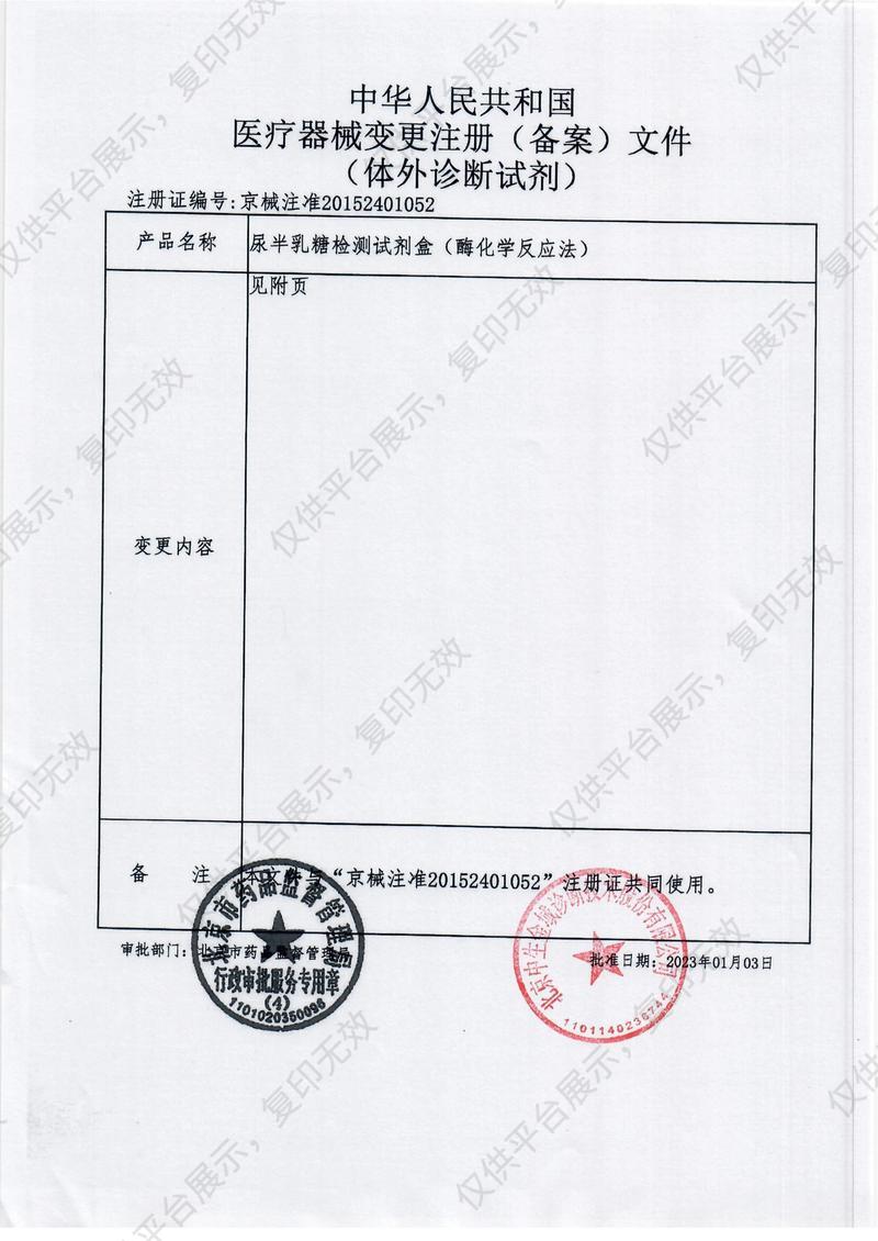 中生金域 尿半乳糖检测试剂盒 20T注册证