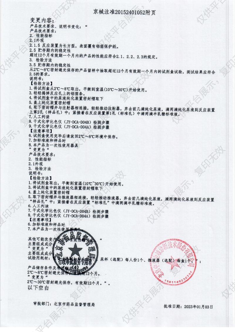 中生金域 尿半乳糖检测试剂盒 20T注册证