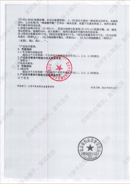 中生金域 细菌性阴道病联合检测试剂盒（酶化学反应法） 20人份/盒注册证