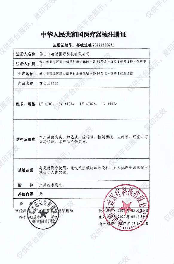 凌远 leawell 艾灸治疗仪 LY-AJ07注册证