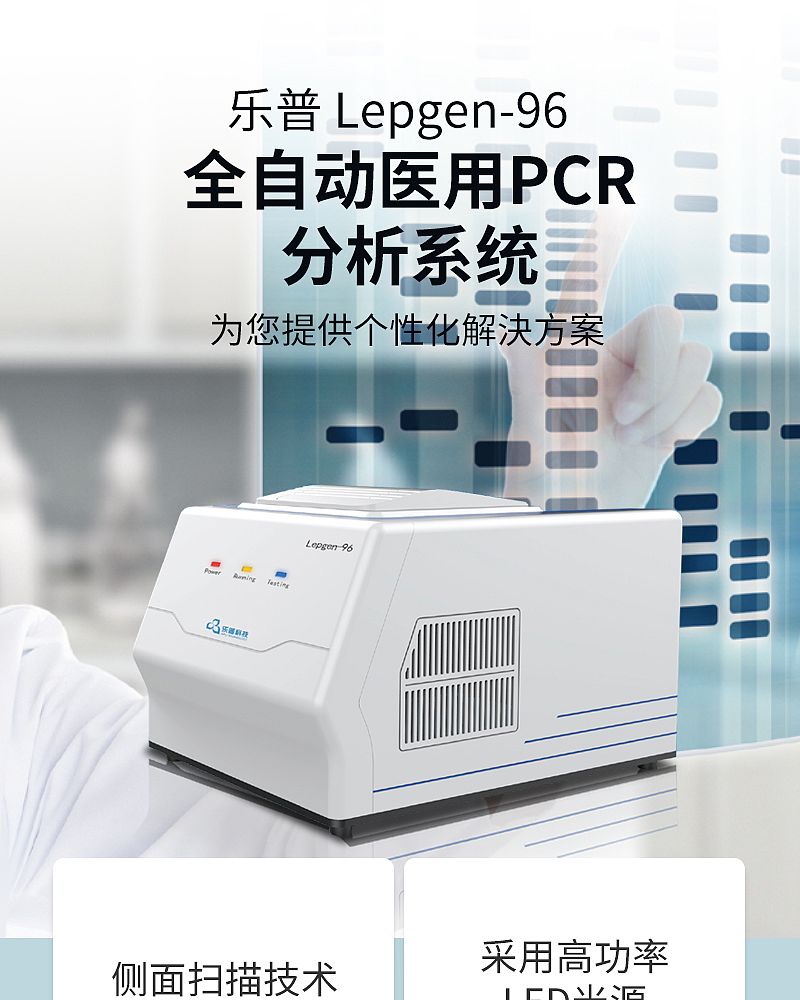 乐普PCR_01.jpg