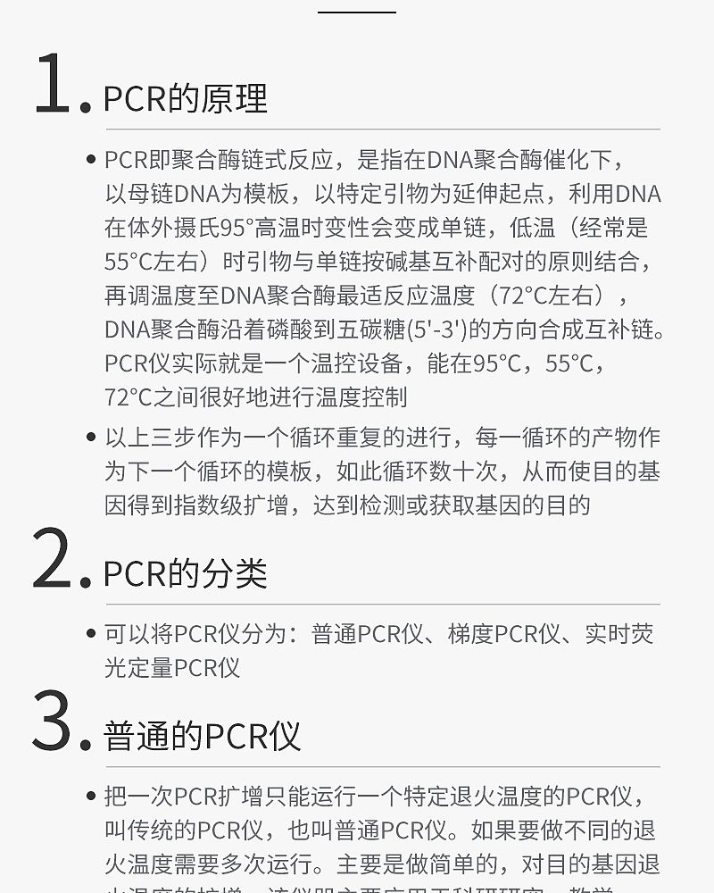 乐普PCR_08.jpg