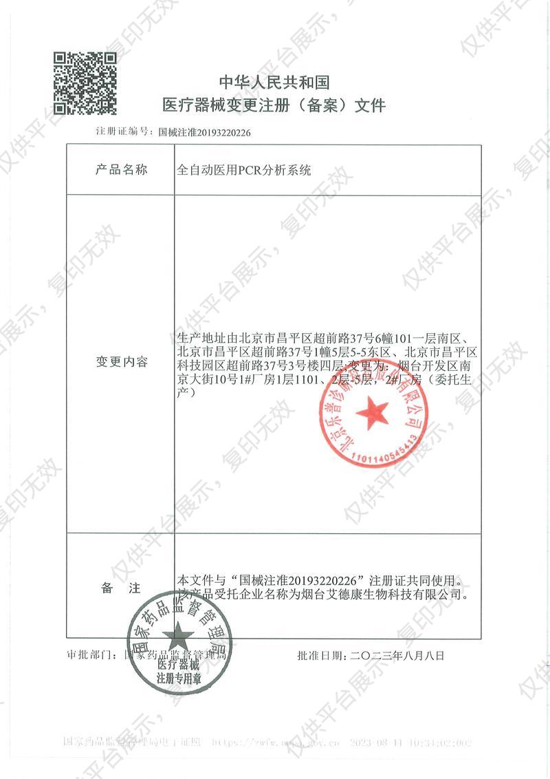 乐普 LEPU 全自动医用PCR分析系统 Lepgen-96注册证