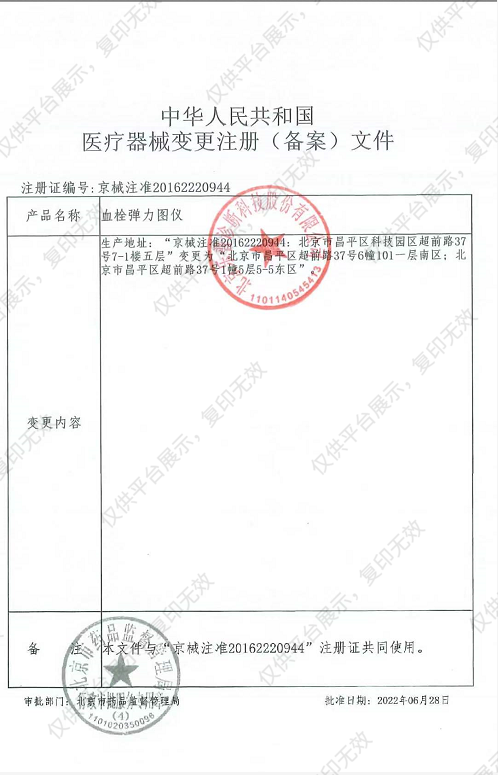 乐普 LEPU 血栓弹力图仪 CFMS LEPU-8880注册证