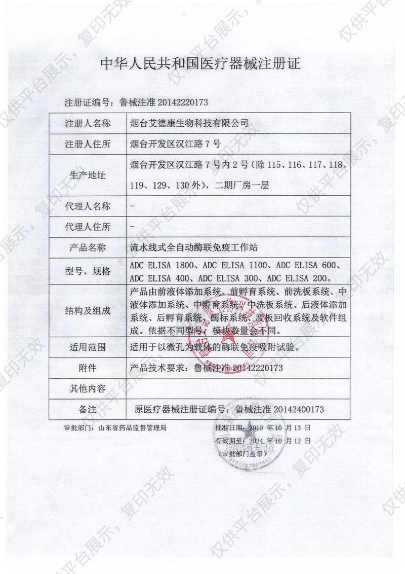 乐普 LEPU 流水线式全自动酶联免疫工作站 ADC ELISA 200注册证