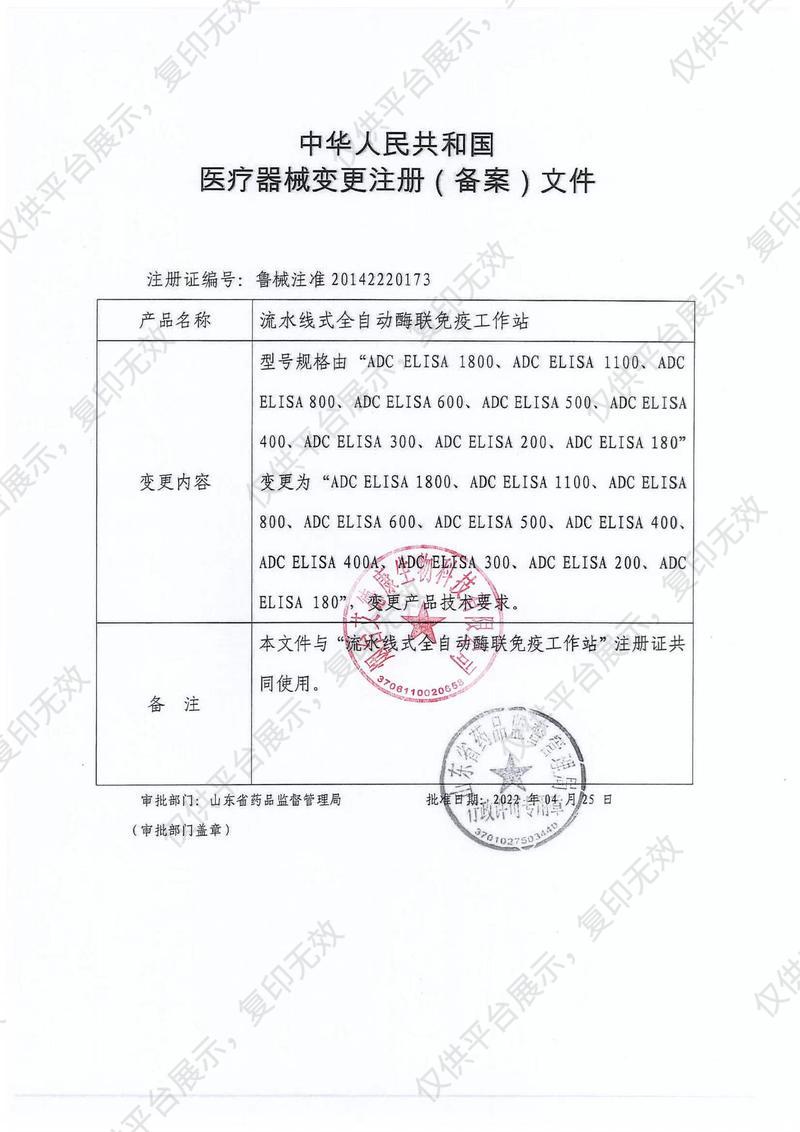 乐普 LEPU 流水线式全自动酶联免疫工作站 ADC ELISA 200注册证