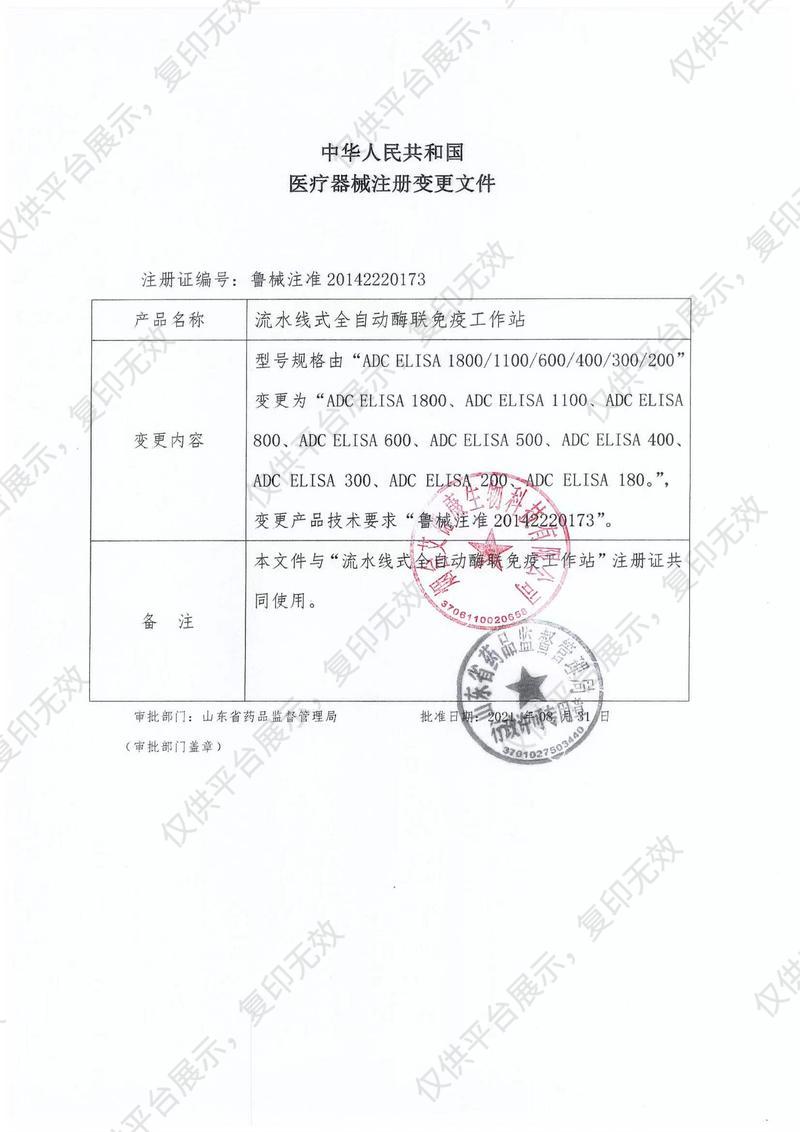 乐普 LEPU 流水线式全自动酶联免疫工作站 ADC ELISA 200注册证