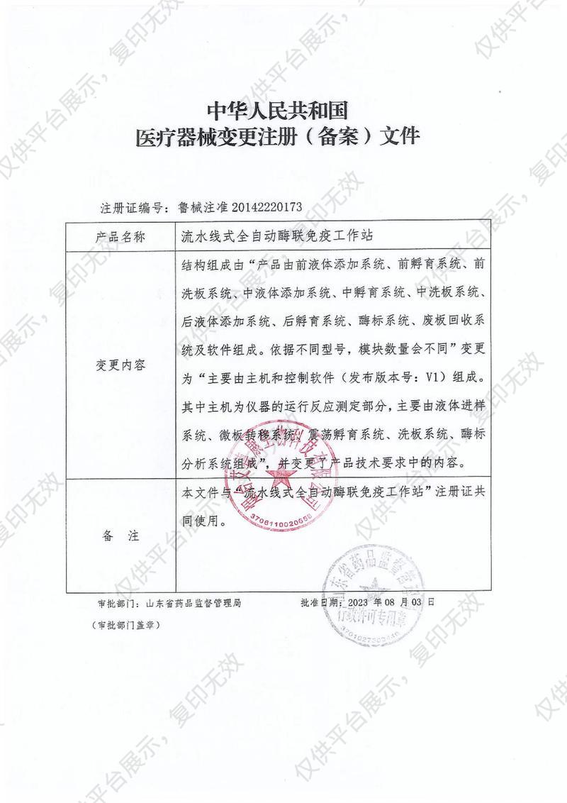 乐普 LEPU 流水线式全自动酶联免疫工作站 ADC ELISA 200注册证