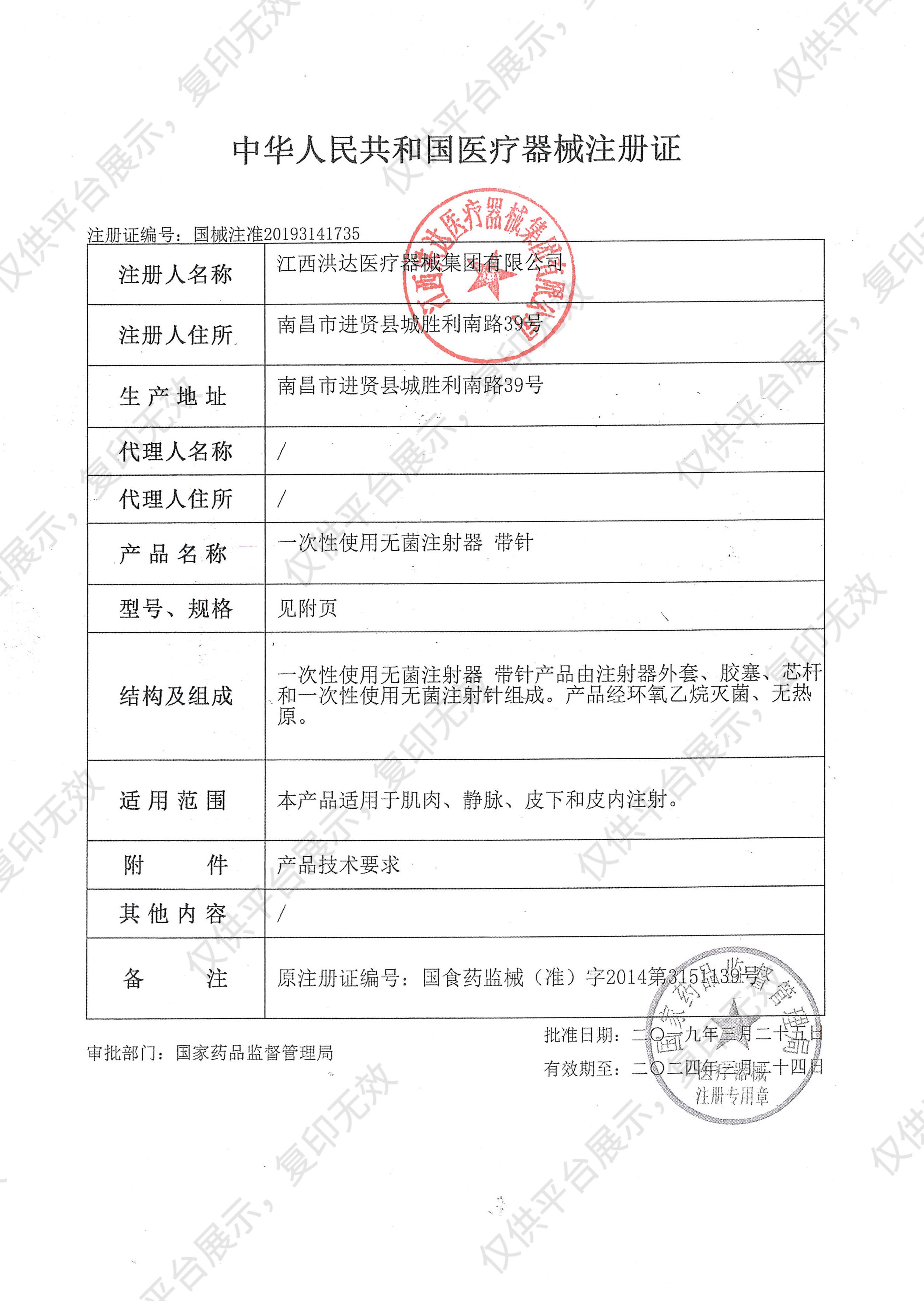 洪达HD 一次性使用无菌注射器 带针 10ml 1.2mmTWLB（200支/盒 6盒/箱）注册证