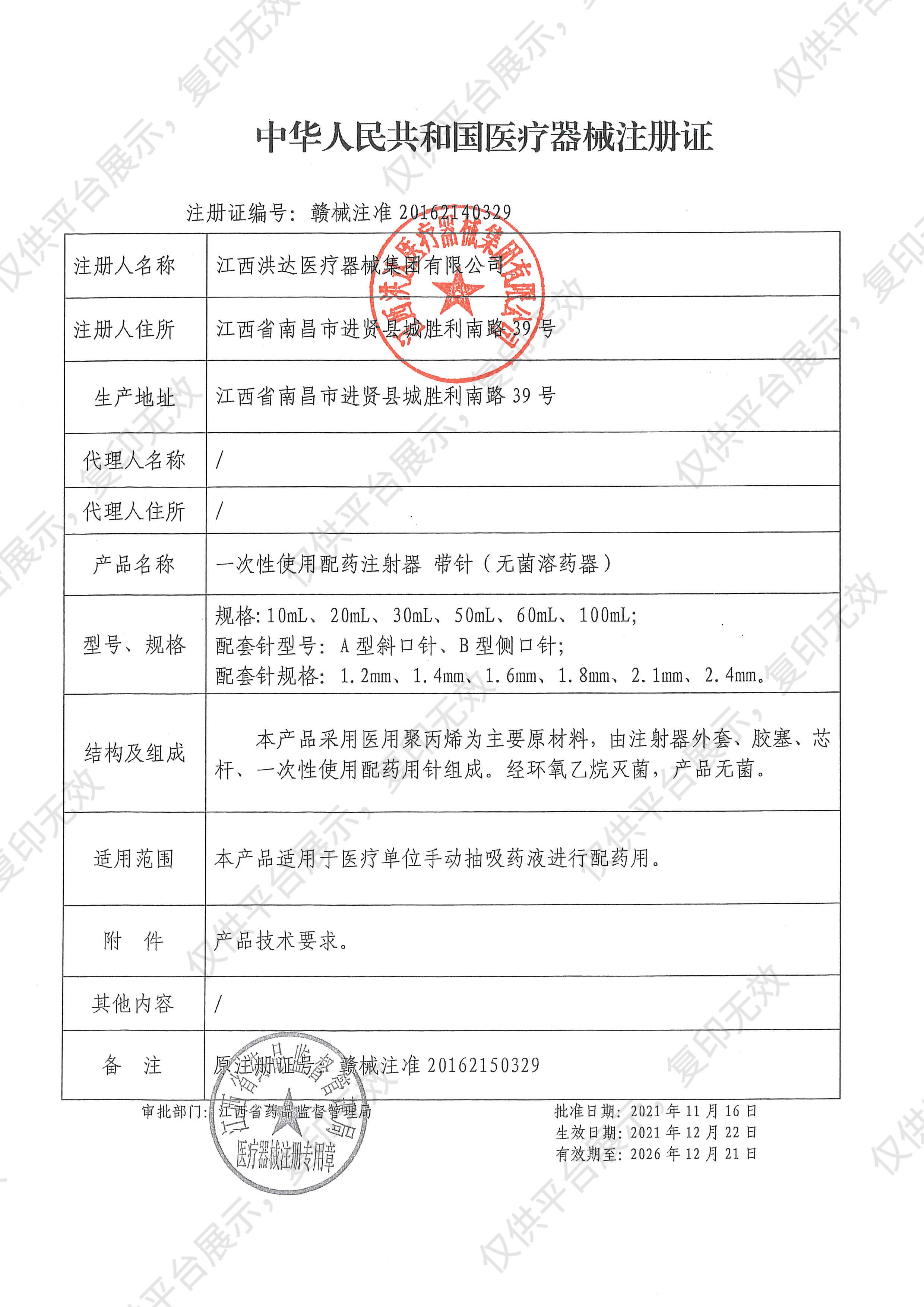 洪达 HD 一次性使用配药注射器 带针20ml 1.6mm（150支/盒 900支/箱）注册证