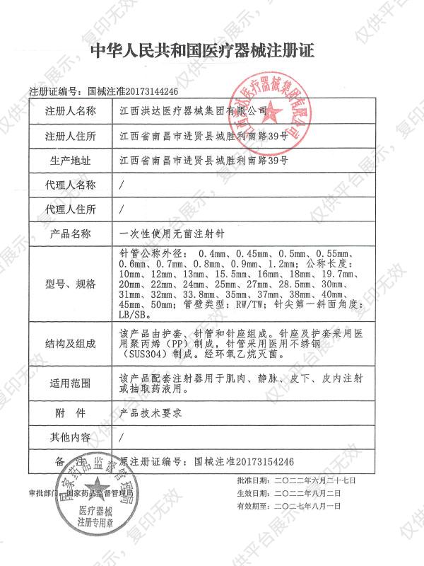洪达 HD 一次性使用无菌注射针 0.45×15.5mmRWLB（100支/盒 60盒/箱）注册证