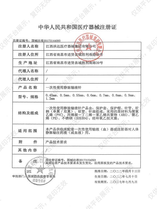 洪达 HD  一次性使用静脉输液针  0.7mm (100支/包 50包/箱)注册证
