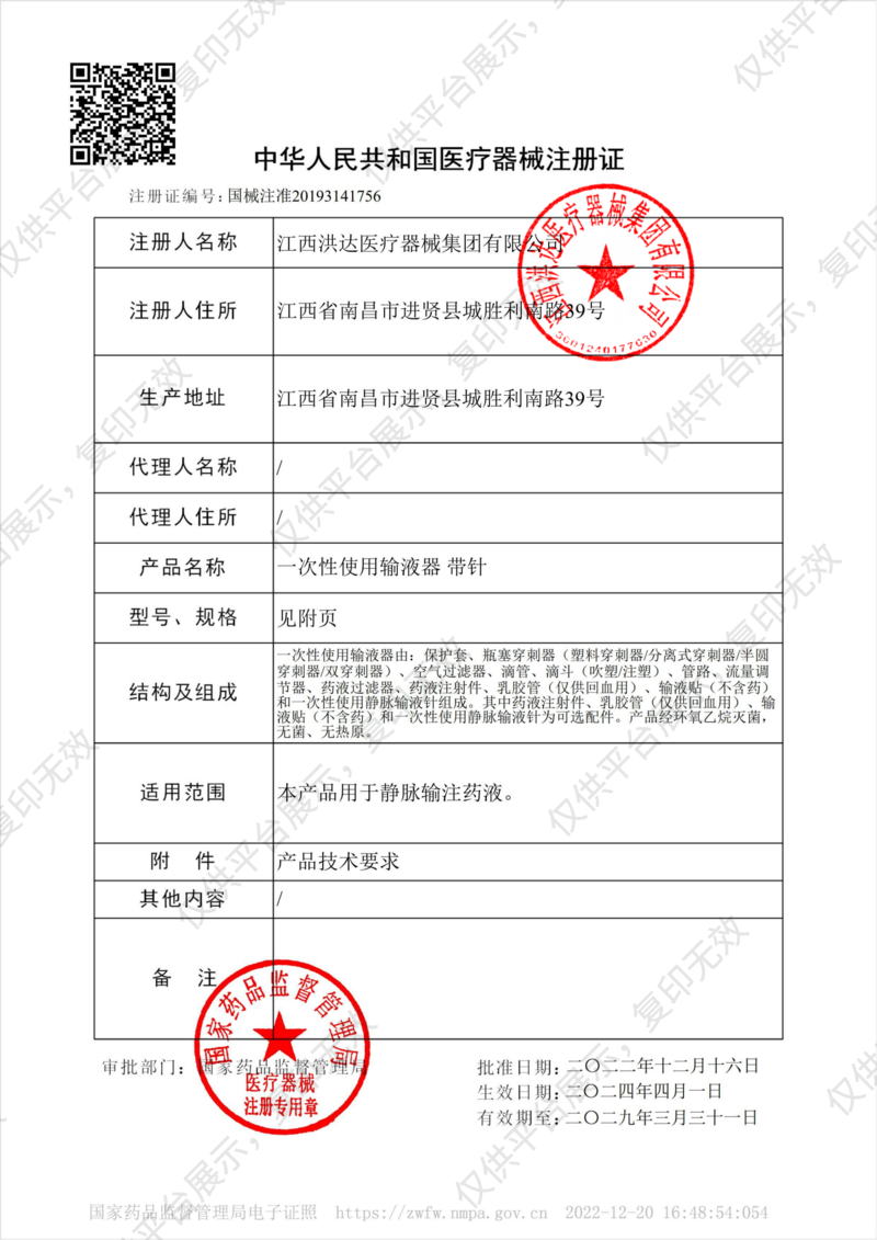 洪达HD 一次性使用输液器 带针 B1-5 0.55mm 双插螺旋（400支/箱）注册证