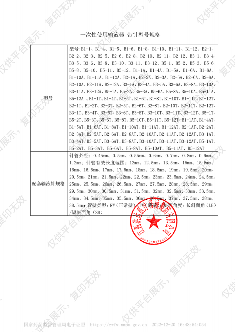 洪达HD 一次性使用输液器 带针 B1-5 0.55mm 双插螺旋（400支/箱）注册证