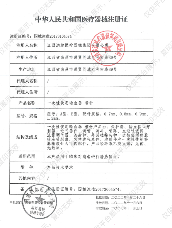 洪达HD 一次性使用输血器 带针 B型 0.9mm ( 20套/包 15包/箱)注册证