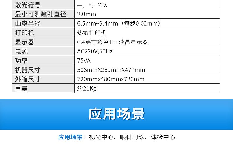 雄博-全自动电脑验光仪-RMK-700_03.jpg