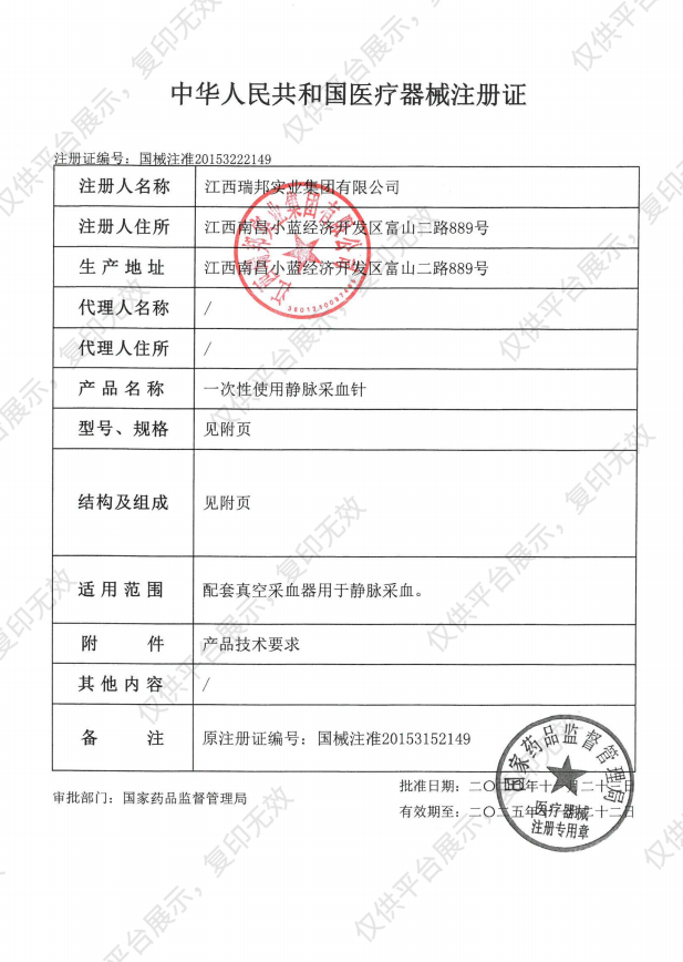 富尔康 一次性使用静脉采血针 A型 0.7×25TWLB (100支/包 50包/箱)注册证