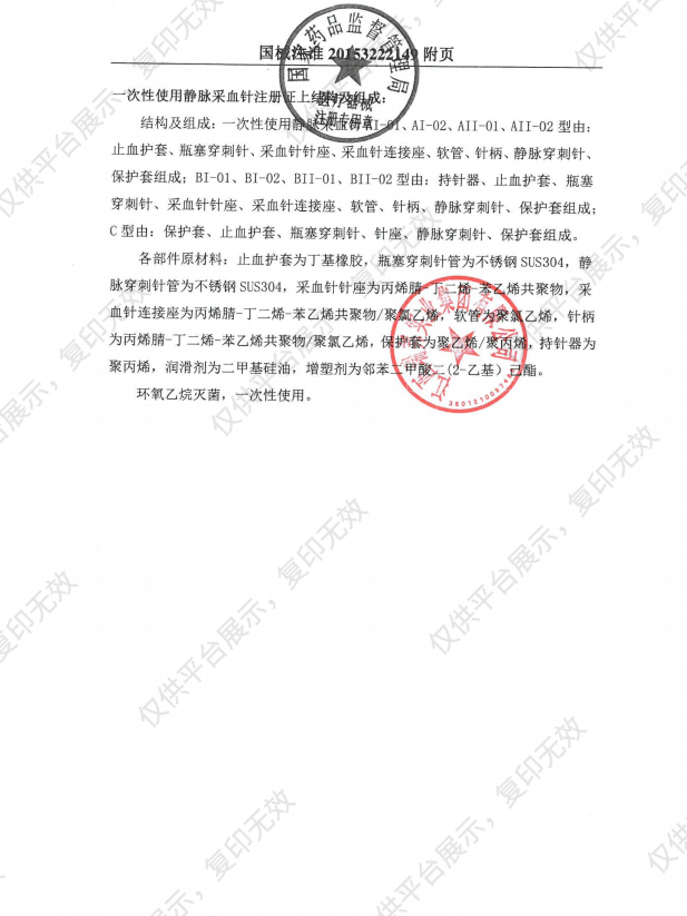 富尔康 一次性使用静脉采血针 A型 0.7×25TWLB (100支/包 50包/箱)注册证