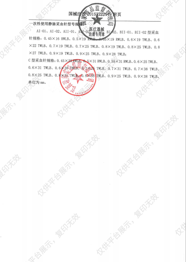 富尔康 一次性使用静脉采血针 A型 0.7×25TWLB (100支/包 50包/箱)注册证