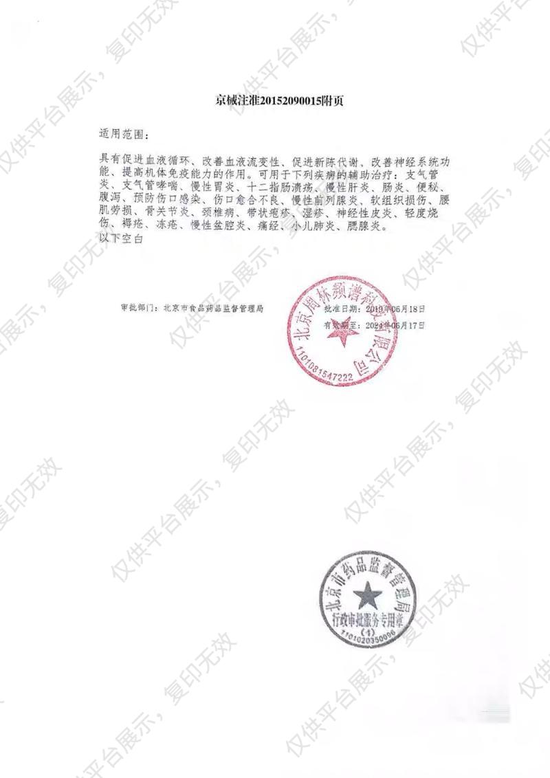周林 频谱治疗仪 WS-111T注册证