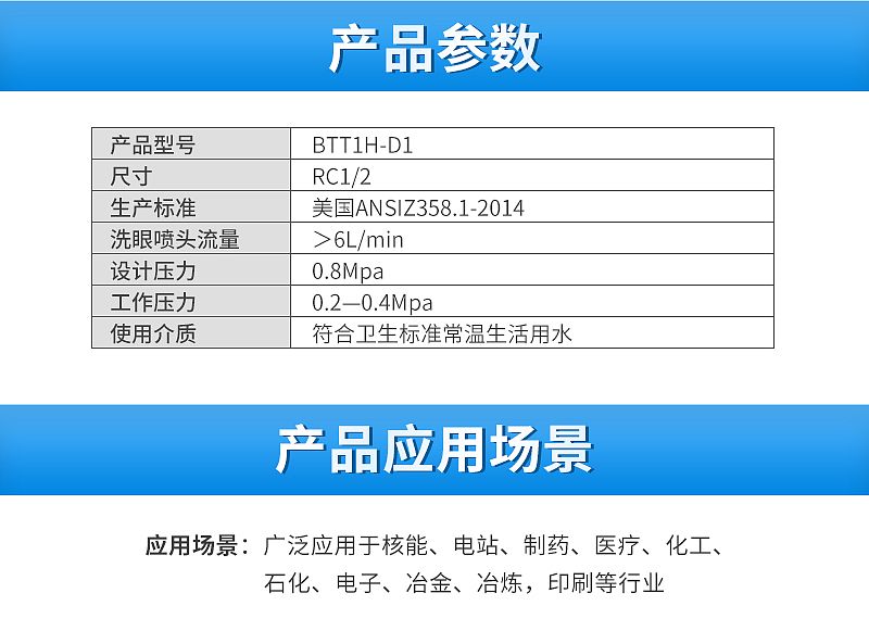 上海补天-台式单口洗眼器-BTT1H-2_03.jpg