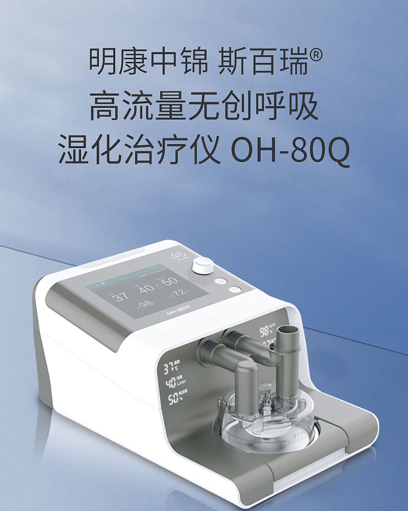 高流量呼吸湿化仪_01.jpg