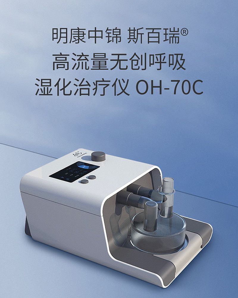 高流量湿化治疗仪_01.jpg