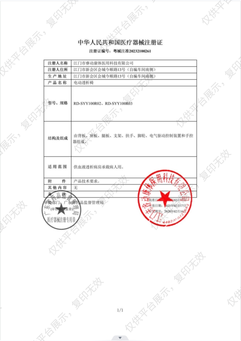 睿动 raydow  电动透析椅 RD-SYY100R02注册证