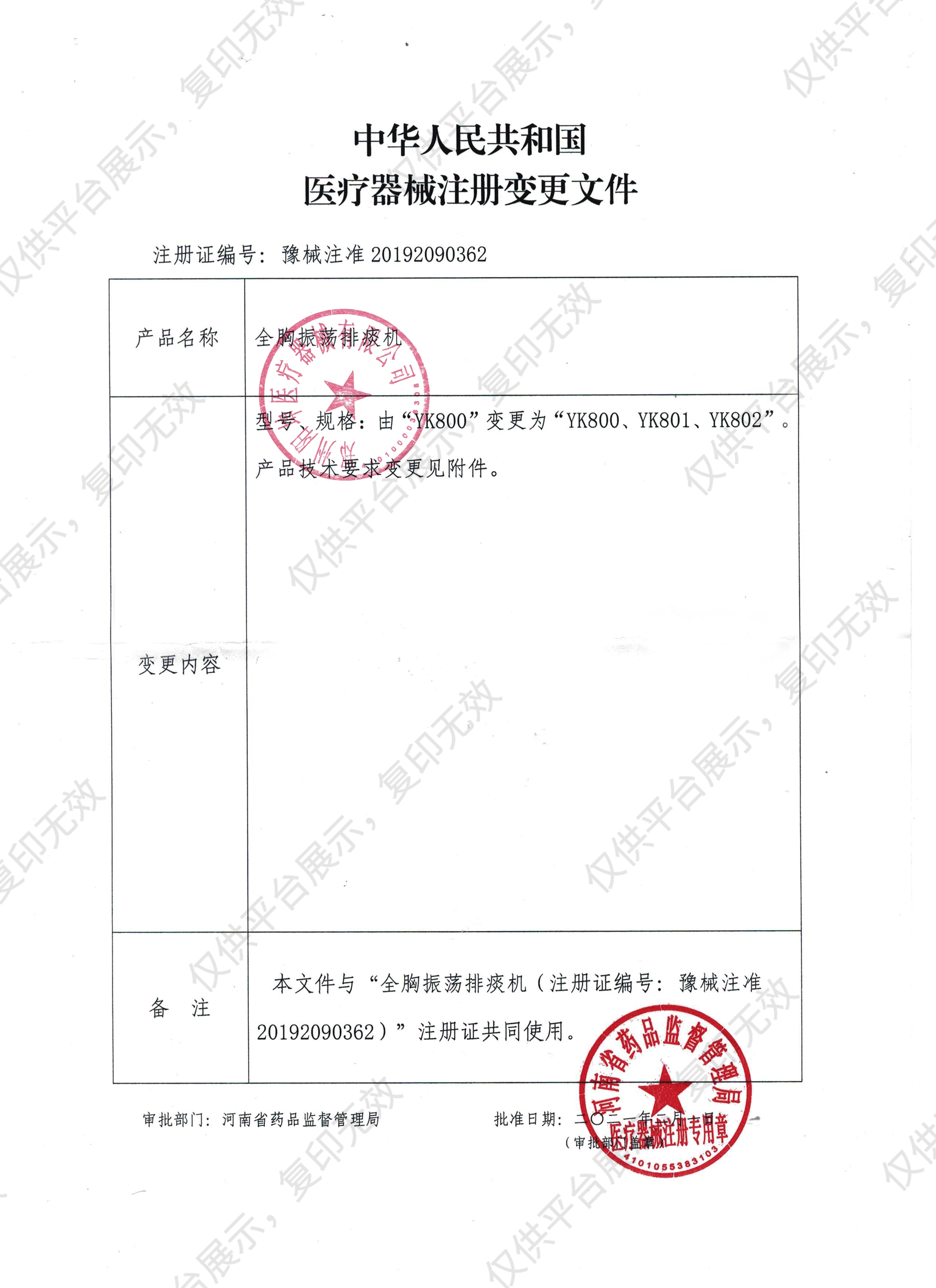 阳坤 全胸振荡排痰机  YK801注册证