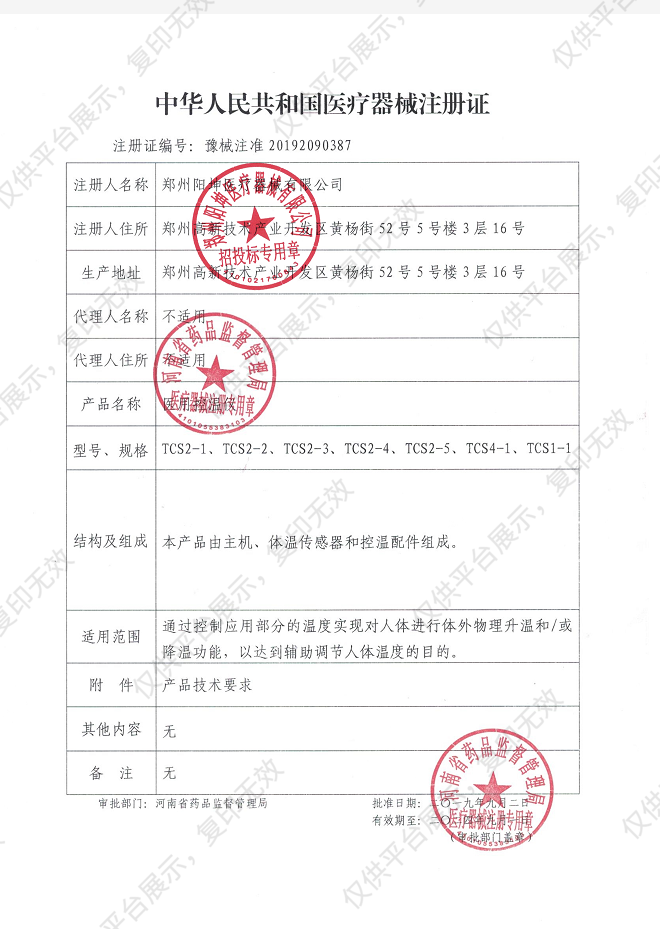阳坤 医用控温仪 TCS1-1注册证