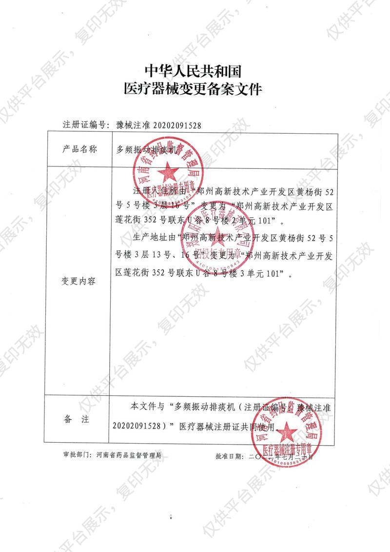 阳坤  多频振动排痰机YK700-1注册证