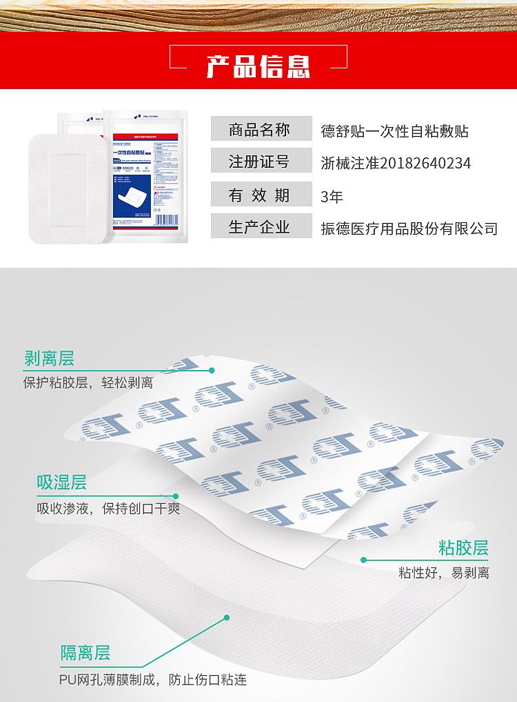 振德自粘敷贴_02.jpg